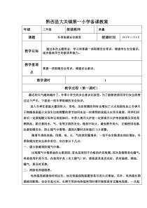 冬季取暖安全教育