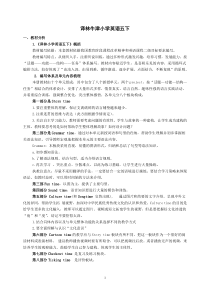 译林小学英语5B教材分析