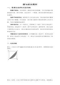 六年级数学培优提高-圆与组合图形(含答案)