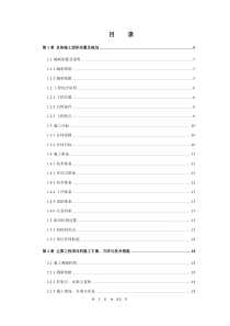 围堰施工组织设计111