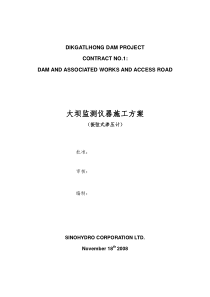 大坝监测仪器施工方案(振弦渗压计)