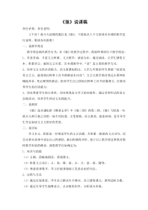 《狼》说课稿