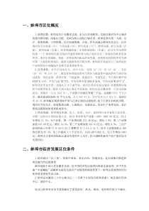 蚌埠市经济发展区位条件分析