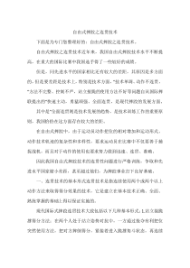自由式摔跤之连贯技术