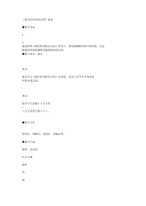 我们的学校亚克西教案