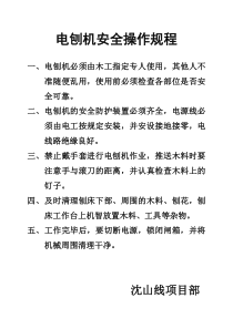电刨机安全操作规程