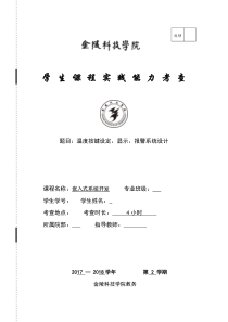 嵌入式系统课程设计
