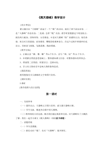 爬天都峰教学设计