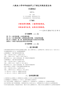 人教版小学四年级数学上下册应用题类型总结