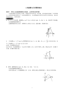 二次函数与几何图形综合