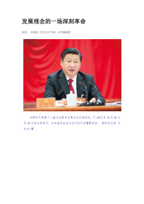 发展理念的一场深刻革命