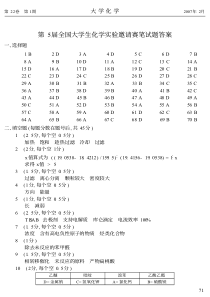 第5届全国大学生化学实验邀请赛笔试题答案
