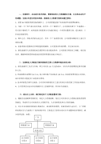 人员配备方案