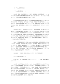 小学生自我介绍作文13篇