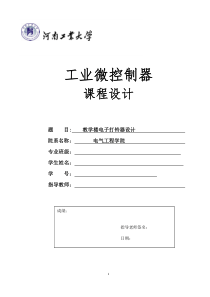 基于STM32的教学楼电子打铃器课程设计