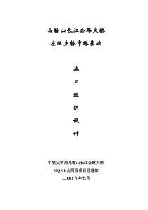 大型水中承台基础施工组织设计