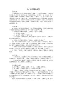 一元一次方程的应用