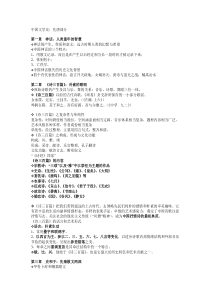 中国先唐文学史