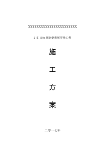 100米烟囱更换钢爬梯施工方案