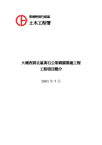大埔西贡北区黄石公众码头重建工程