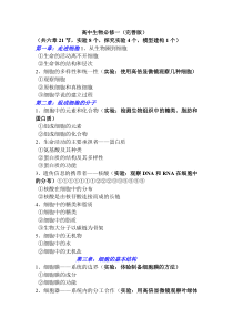 新人教版高中生物必修一目录明细