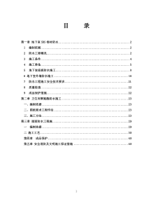 大学里防水工程方案