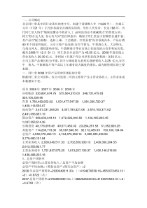 北京同仁堂资产运用效率分析92296
