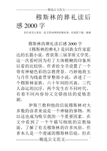 穆斯林的葬礼读后感2000字