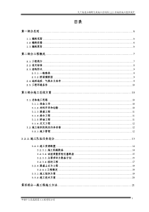 大广高速公路衡大段施工合同段LQ15实施性施工组织设计