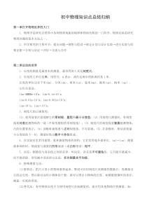 沪科版初中物理知识点总结归纳