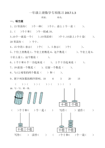 冀教版一年级上数学易错题专项练习