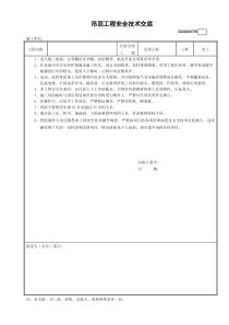 吊顶工程安全技术交底