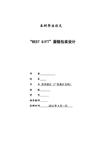 毕业论文——“吉祥八宝”传统图案的创新设计最终稿