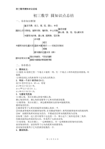 初三数学圆知识点总结