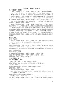 从铝土矿中提取铝教学过程设计