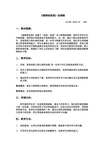 猜猜我是谁--说课稿