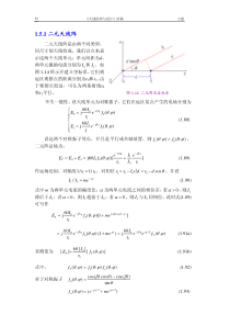 第一章-天线的方向图(下)