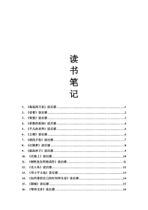 读书笔记30篇(1500字)