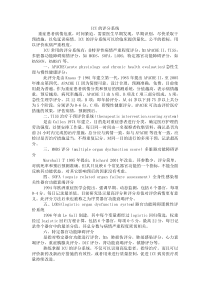 ICU常用评分系统