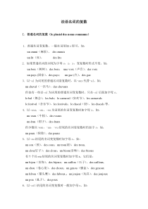 法语名词的复数