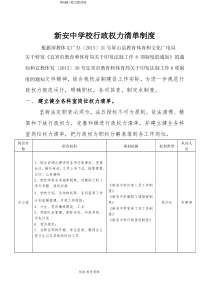 新安中学校行政权力清单制度全