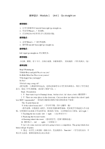 外研版小学英语教学设计