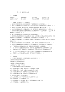 宏观经济学第9章习题及答案