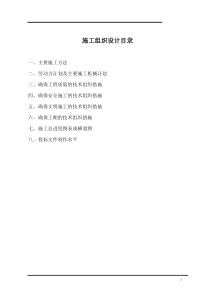 大棚钢结构施工组织设计3