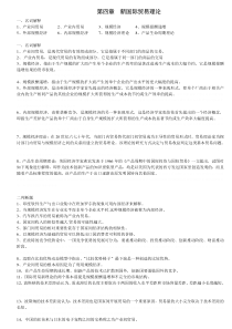 《4新国际贸易贸易理论》