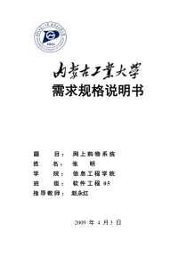 网上购物系统需求说明书