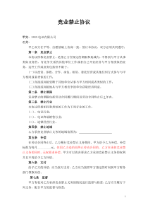 竞业禁止协议