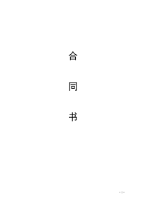 住宅室内装饰装修工程施工合同(私人)