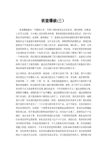 欲望爆破（三）