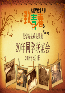 亮亮图文-同学聚会(3)